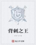 背刺任务