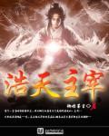 主宰王天