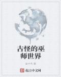 巫师古怪塔指什么生肖