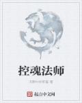 控魂师 by 萧城花事