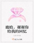 歌曲谢谢你给我的爱