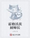 霍格沃茨厨房怎么进
