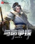 重生之命当争强笔趣阁
