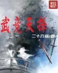 武竞天择属于哪个学派