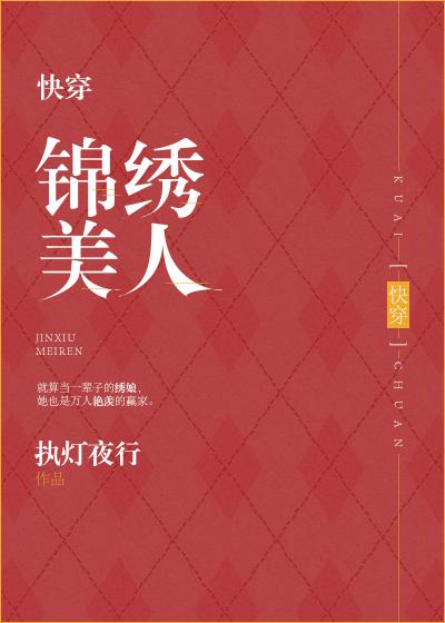 锦绣人生快穿第一部