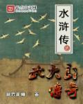 水浒传武大郎图片