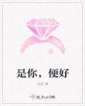 是你啊就好