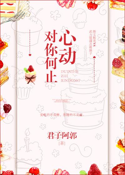 对你何止心动全文阅读