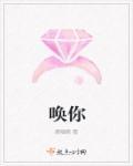 唤你回来洗去那泥泞