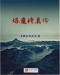 炼剑修仙传