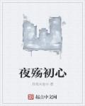 主角叫夜殇月心怡