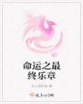 最终命运解谜