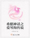 希腊爱琴海简介