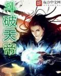 武帝神体境界