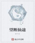 望断秋水简谱