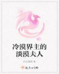 淡漠冷酷