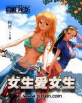 海贼王gl同人文