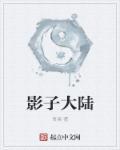 影子大亨