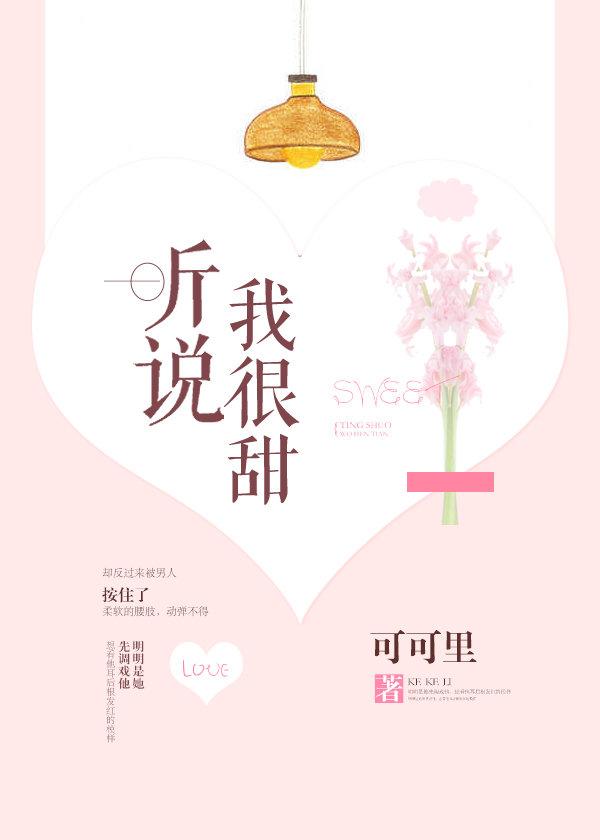 听说我很甜txt楚辞
