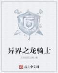 异界龙骑士韩漫