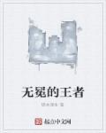 无冕之王是什么意思
