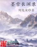 墨渊资料