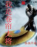 卷帘大将是什么?
