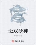 无双剑神