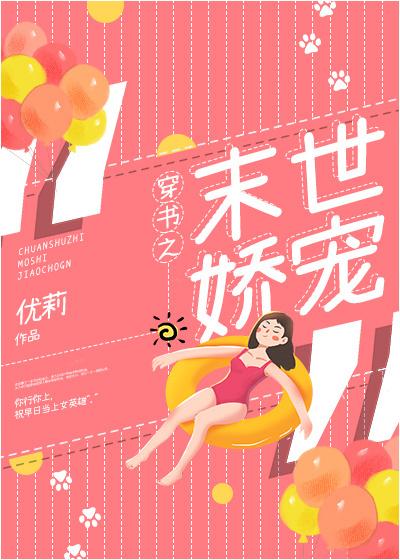 穿书之末世娇宠笔趣阁