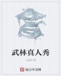 武林大会官网