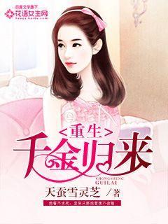 重身千金归来