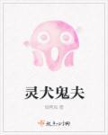 犬鬼是什么