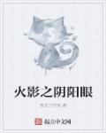 火影之最强阴