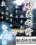 修灵视频