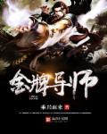 金牌导师团队带计划回本