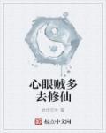 心眼真多