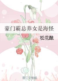 总裁豪门养女