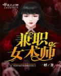 兼职女什么意思