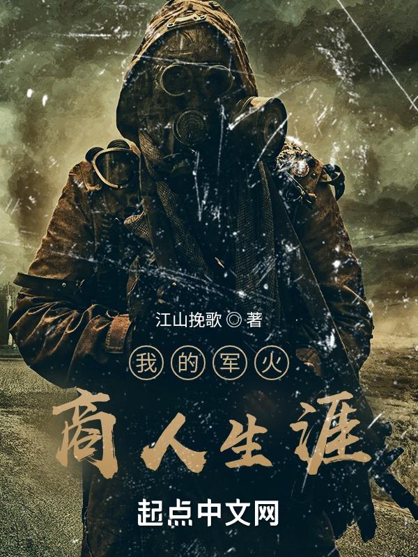 军火商人是什么