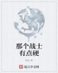 哪个战士最脆