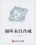 崩坏3装备合成在哪