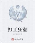 打工狂想曲粤语在线