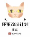 坏蛋笔趣阁