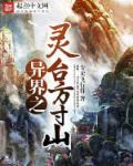 完美世界从灵台方寸山开始