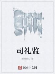 司礼监管锦衣卫吗