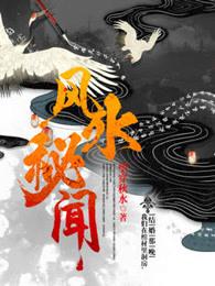 风水秘旨珍藏版