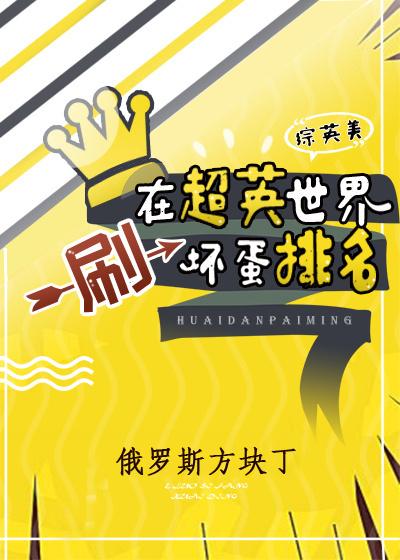 在超英世界当死神