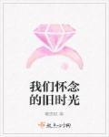 旧时光 怀念