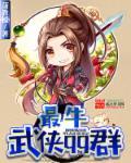武侠团队名字