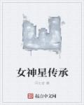 女神星球ⅴr